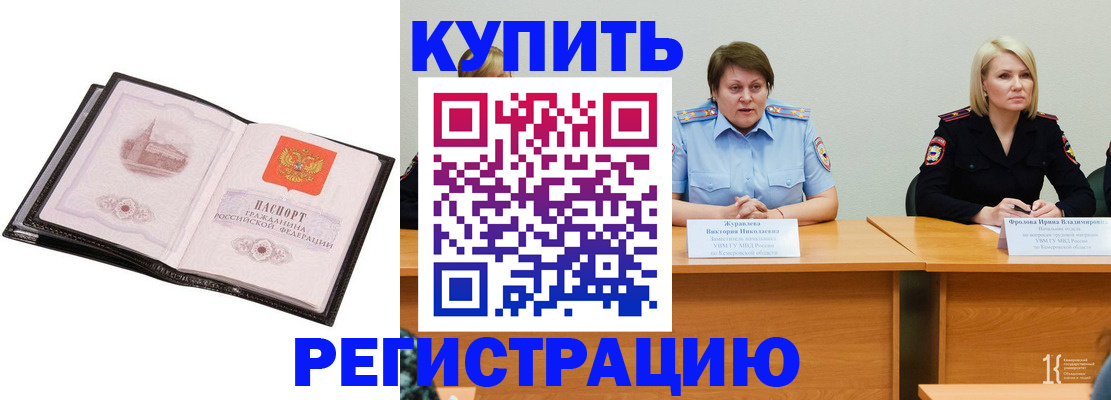прописка для работы в Валдае